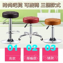 時尚 bar chair 旋轉升降吧椅/高腳吧凳（IS8594）