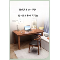 日式實木橡木系列 實木窗台書桌 高低台 80cm/100cm/120cm/140cm(IS8765)