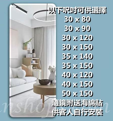 全身鏡/試身鏡/貼牆鏡(多個呎吋供選擇) (IS8779)