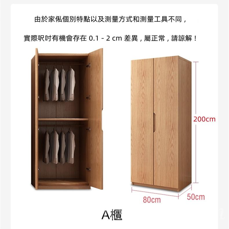 北歐實木紅橡木 衣櫃40cm/60cm/80cm/120cm(IS8783)