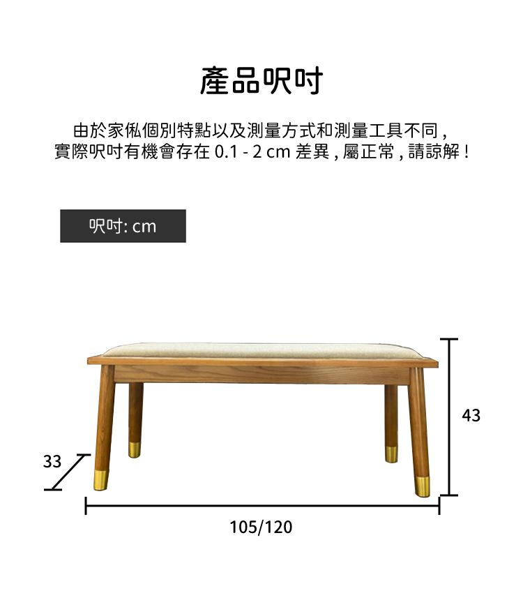 北歐實木白蠟木 長櫈 長餐椅 床尾櫈 (銅腳) 105/120cm (IS8795)