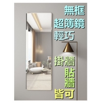 全身鏡/試身鏡/貼牆鏡(多個呎吋供選擇) (IS8779)