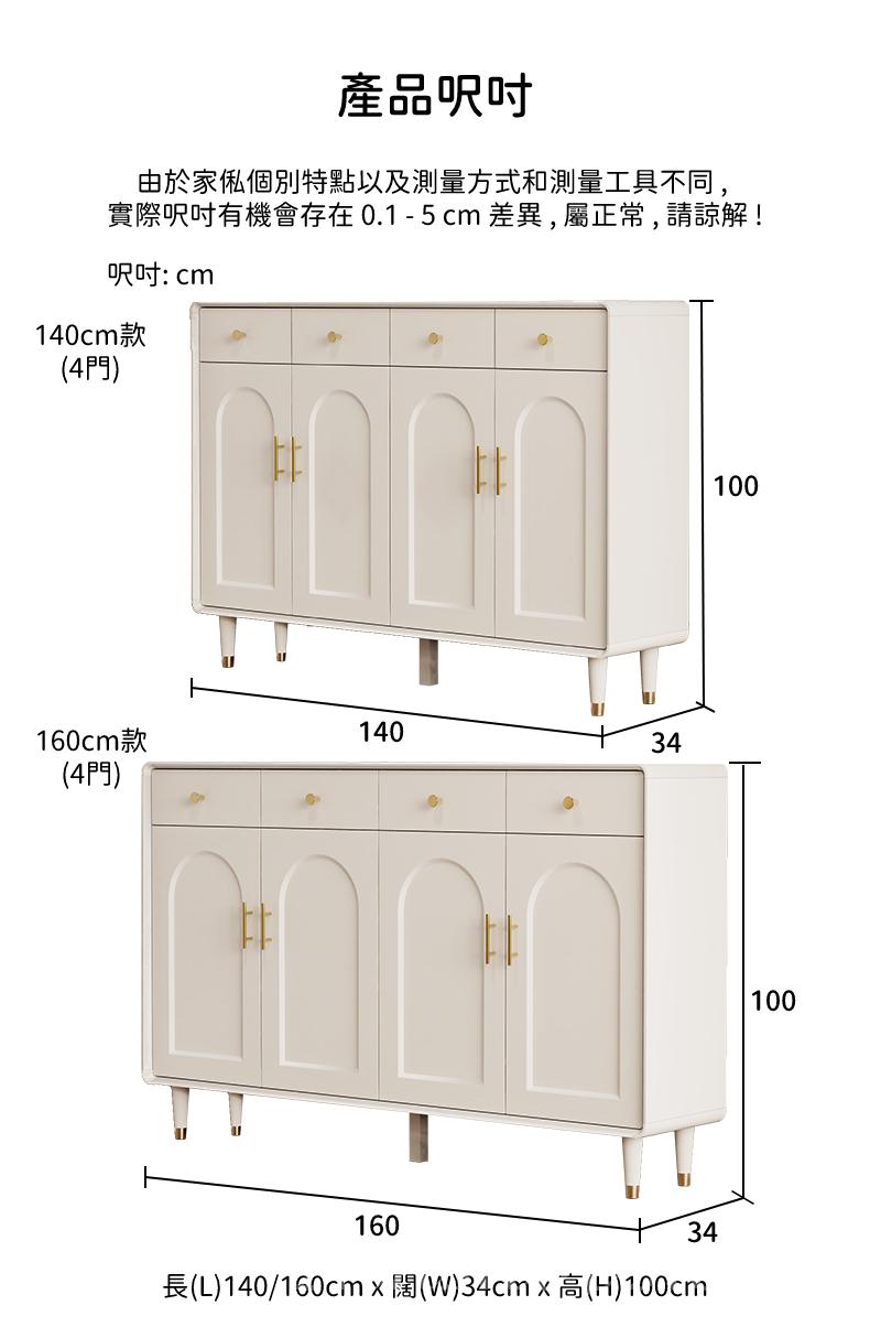 田園純白 象牙白系列 岩板 玄關櫃 鞋櫃(4門) 140/160*34*100cm (IS8847)