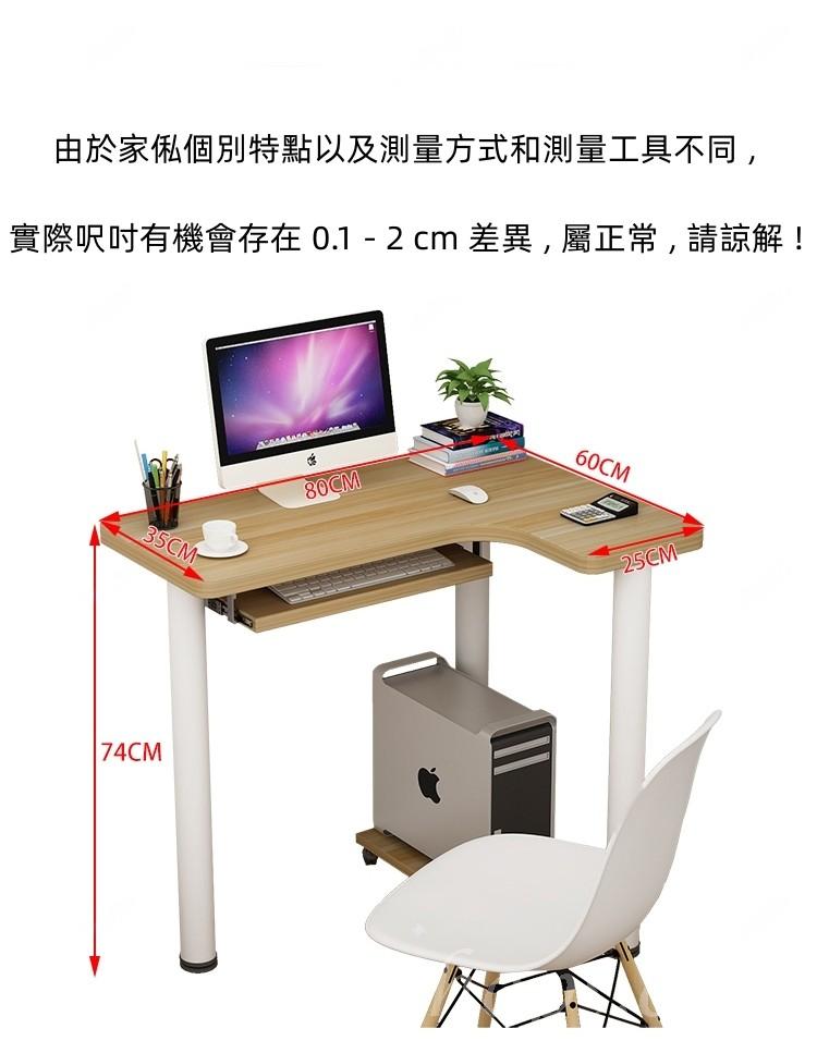 時尚系列 學校傢私迷你轉角電腦桌 弧形書枱80cm（IS8868）