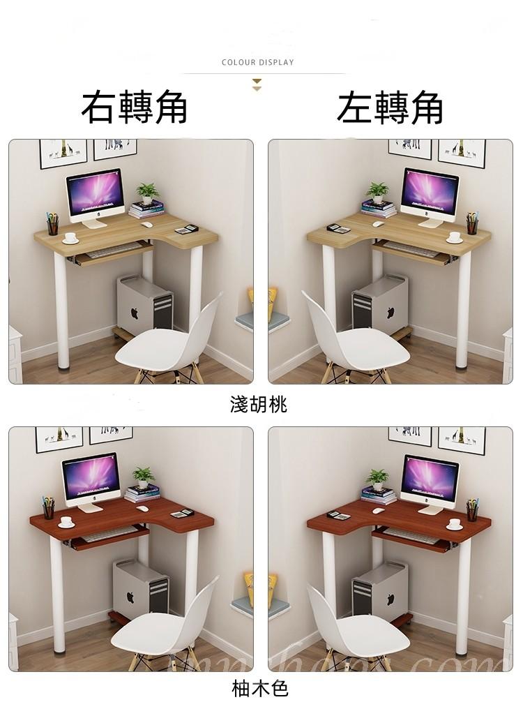 時尚系列 學校傢私迷你轉角電腦桌 弧形書枱80cm（IS8868）