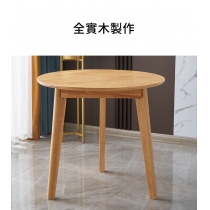 日式實木橡木 小圓枱 餐枱 餐椅組合60/70/80/90/100/120/130cm (IS8828)