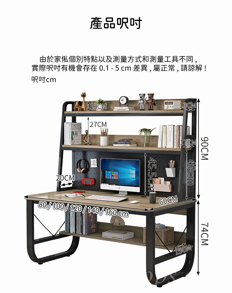 時尚 學校傢私洞洞板 書架 書枱 電腦枱(黑色架) 80/100/120/140/160cm (IS8896)