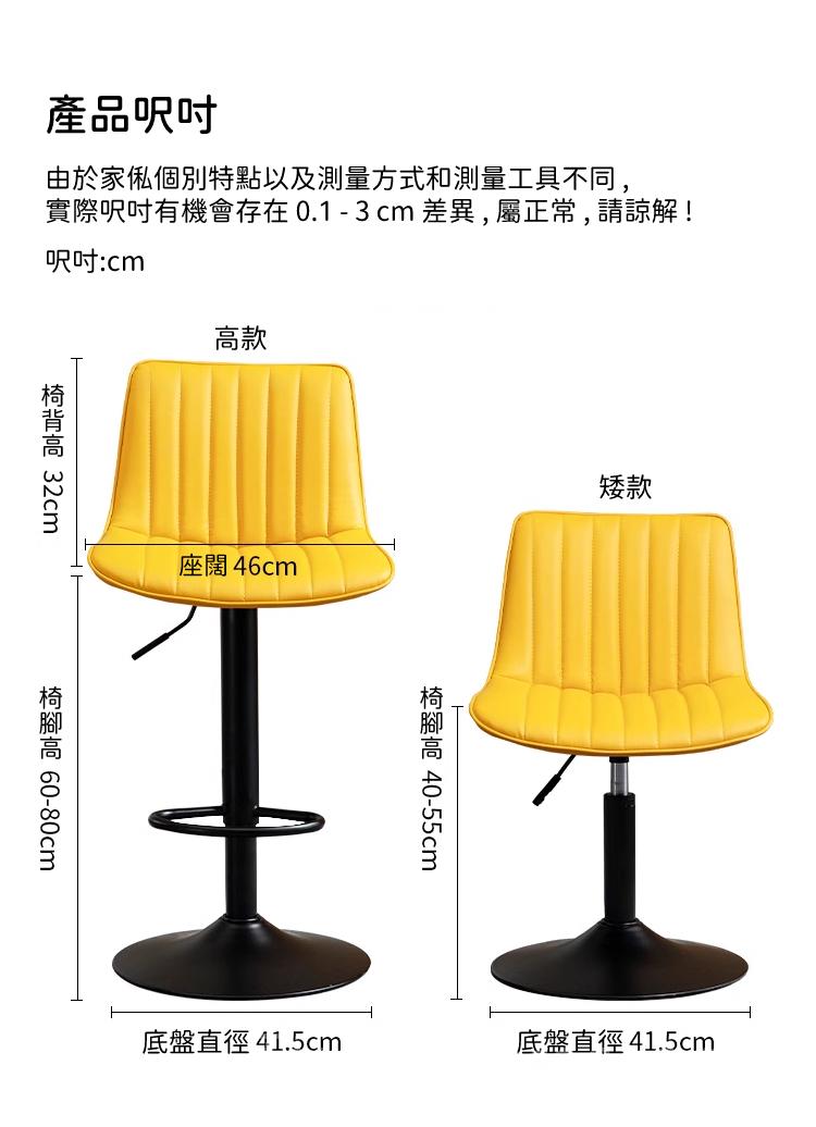 輕奢吧凳 升降 旋轉 吧椅 46*41.5*72~87/92~112cm (IS8925)