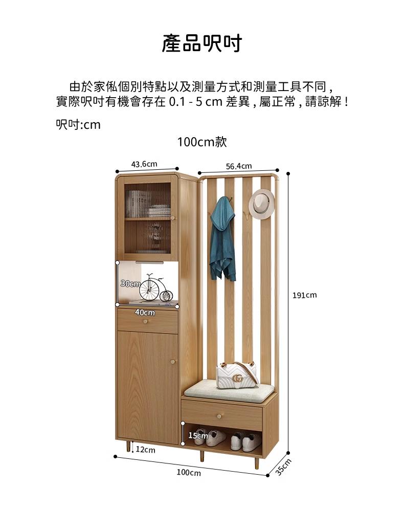 北歐摩登系列 屏風櫃 鞋櫃 門口玄關櫃 連換鞋櫈 連掛衣架 100/120cm (IS8938)