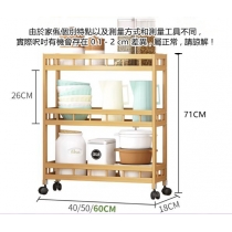 楠竹超窄移動置物架 小推車 40cm/50cm/60cm(IS7958)