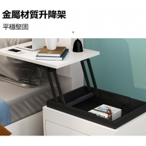 時尚多功能升降床頭櫃 升降茶几*45/55cm (IS8927)