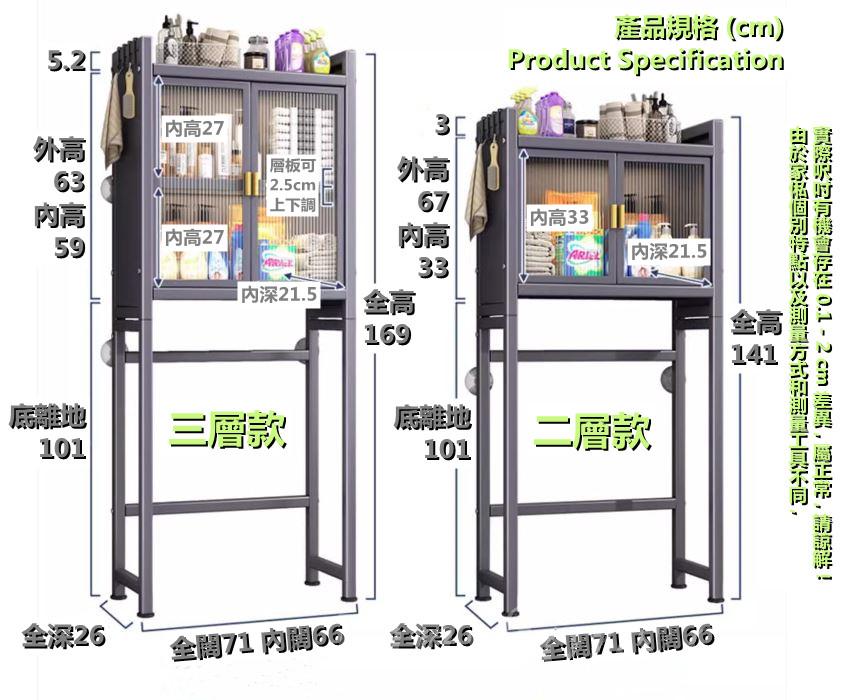 碳鋼焗漆面多用途儲物架 (大眼雞洗衣機專用) 70/71cm闊 (IS8953)