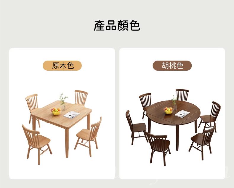 日式實木橡木 摺疊伸縮 方型圓型 餐枱椅組合 120/130cm (IS8964)