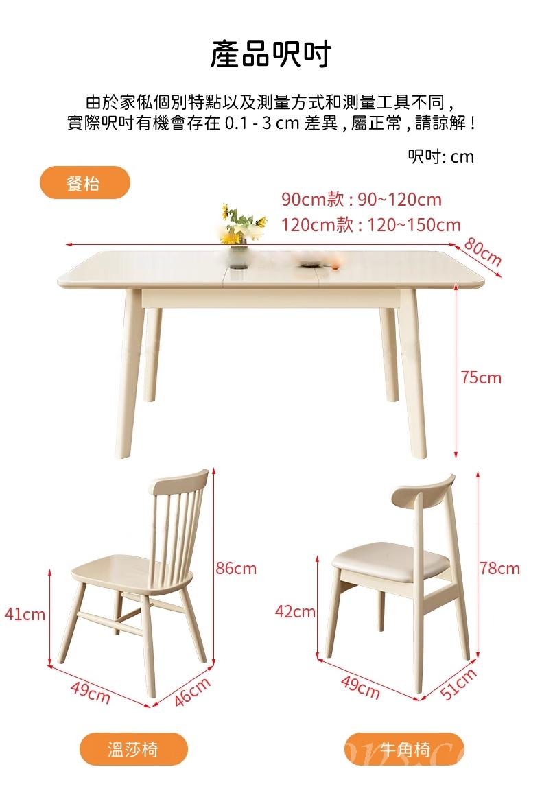日式實木橡木系列 摺疊 伸縮 餐枱 餐椅 90/120*80*75 cm (IS8974)