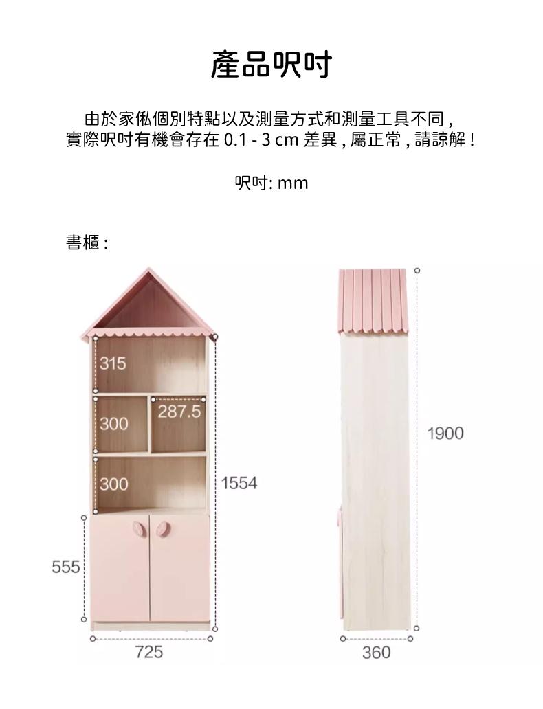兒童皇國 學校傢私 自由組合 儲物收纳 矮書櫃 書架 書櫃 120*37*71/80*36*149/72.5*36*190cm (IS8975)