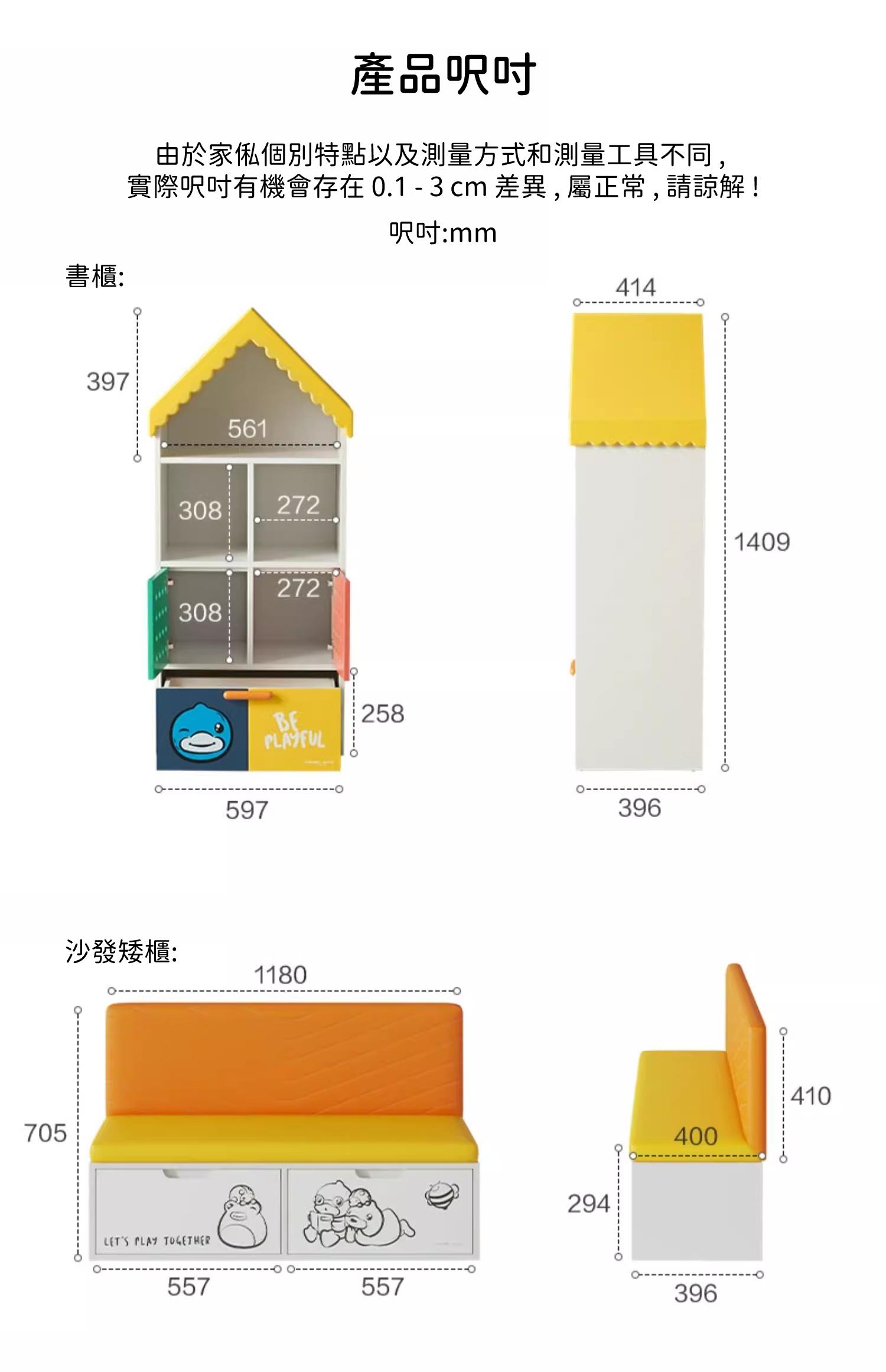 兒童皇國 學校傢私 卡通 多功能書櫃 沙發矮櫃59.7*41.4*140.9/118*40*70.5cm (IS8977)