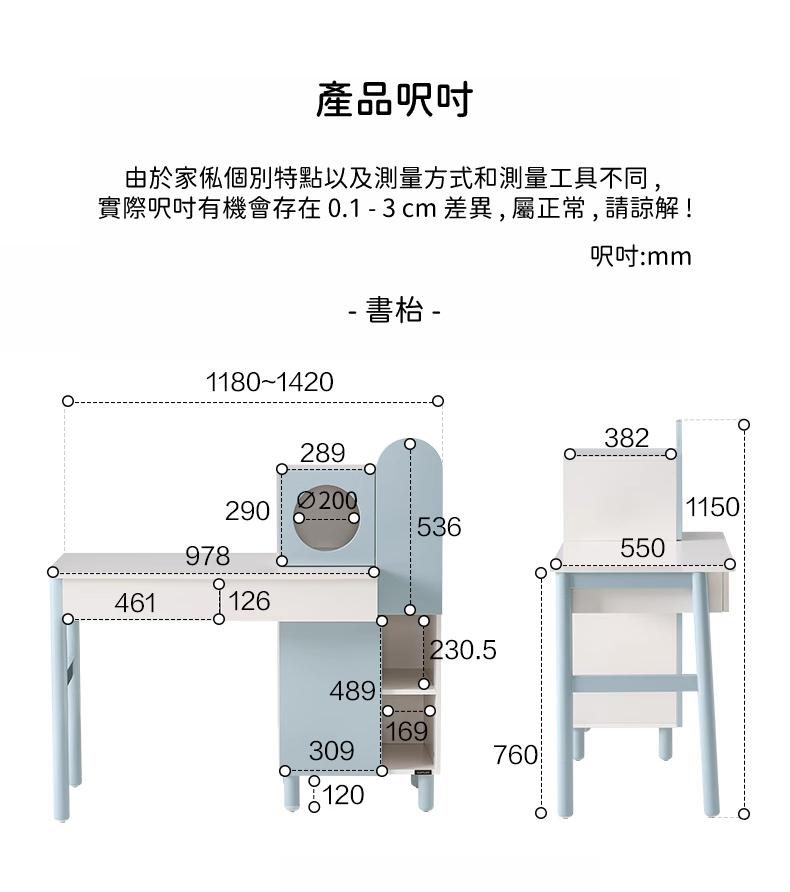 兒童皇國 伸縮 書枱 連書櫃 118~142x55x115cm (IS7876)