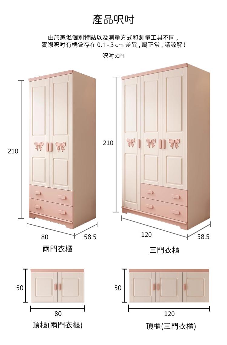 兒童皇國 蝴蝶衣櫃 女孩粉色衣櫃 80cm/120cm(IS7994)