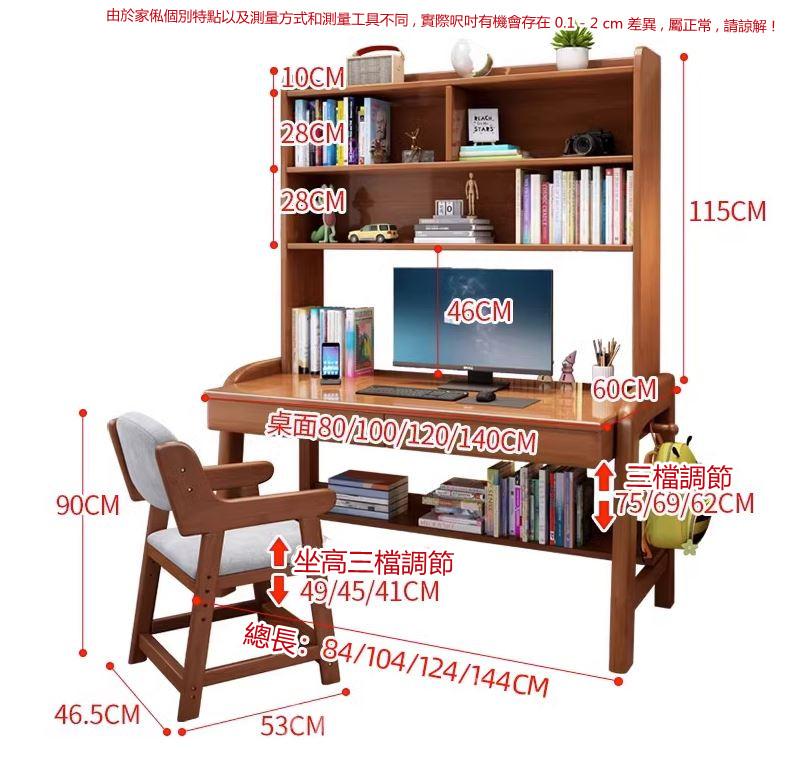 日式實木橡木 兒童書桌 辦公桌 電腦枱*84/104/124/144cm (IS8772)