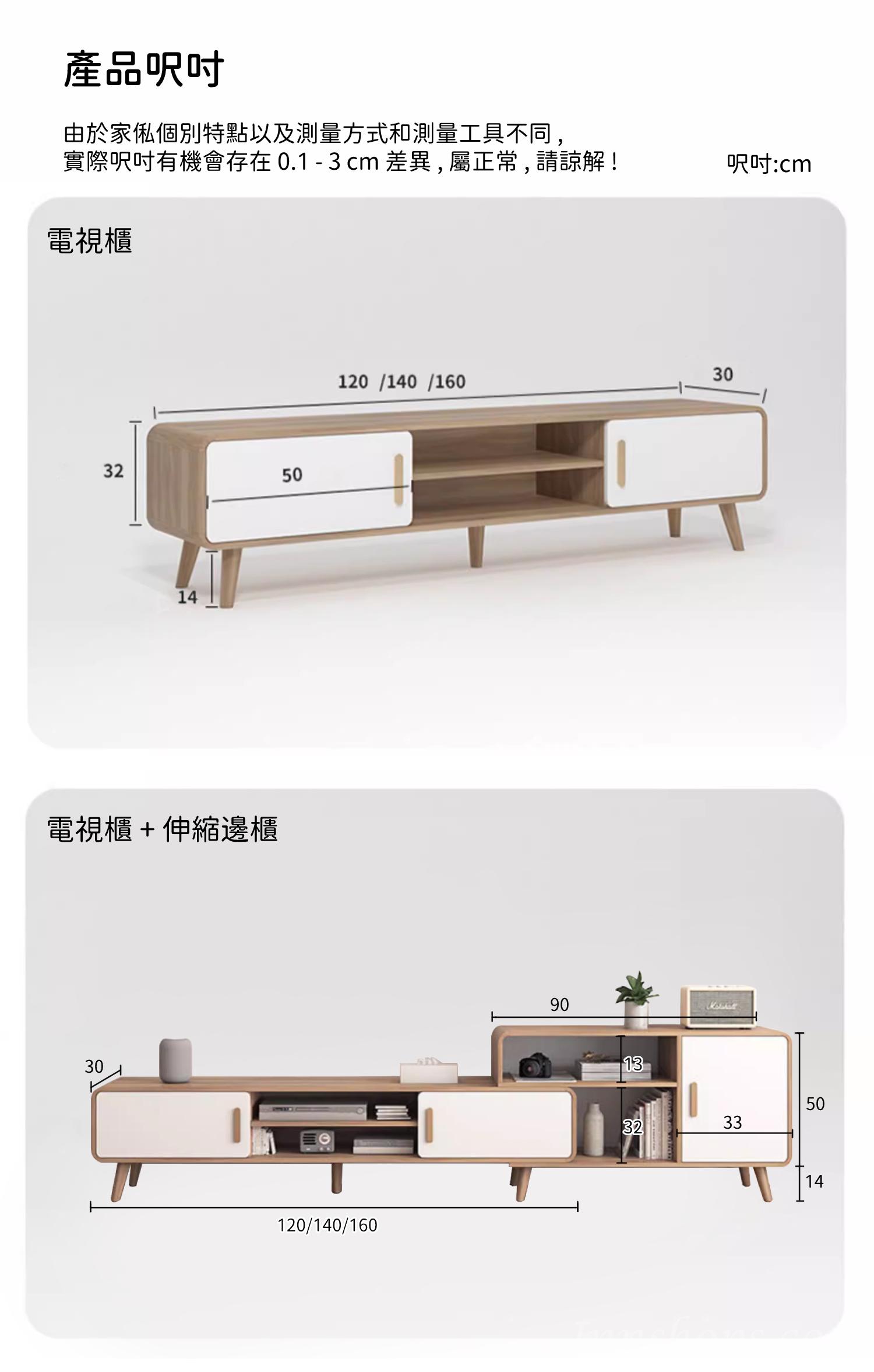 北歐品味系列  簡約伸縮 電視櫃 邊櫃組合*120/140/160cm (IS7683)