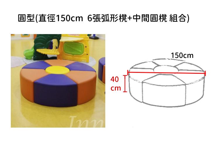 兒童傢俬 學校傢俬 弧形圓型 軟墊櫈組合 直徑90/120/180/200/240/280/330/150 // 260x150 cm (IS9006)