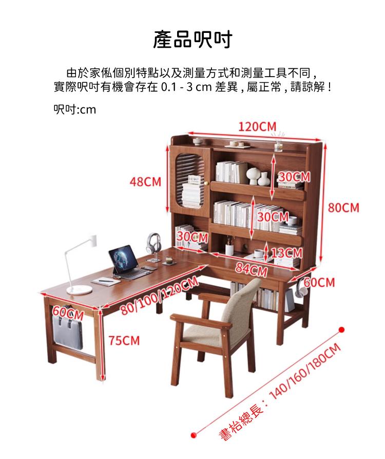 日式實木橡木 轉角 L型 電腦枱 書枱(連書架) 140/160/180*114*155cm (IS9008)