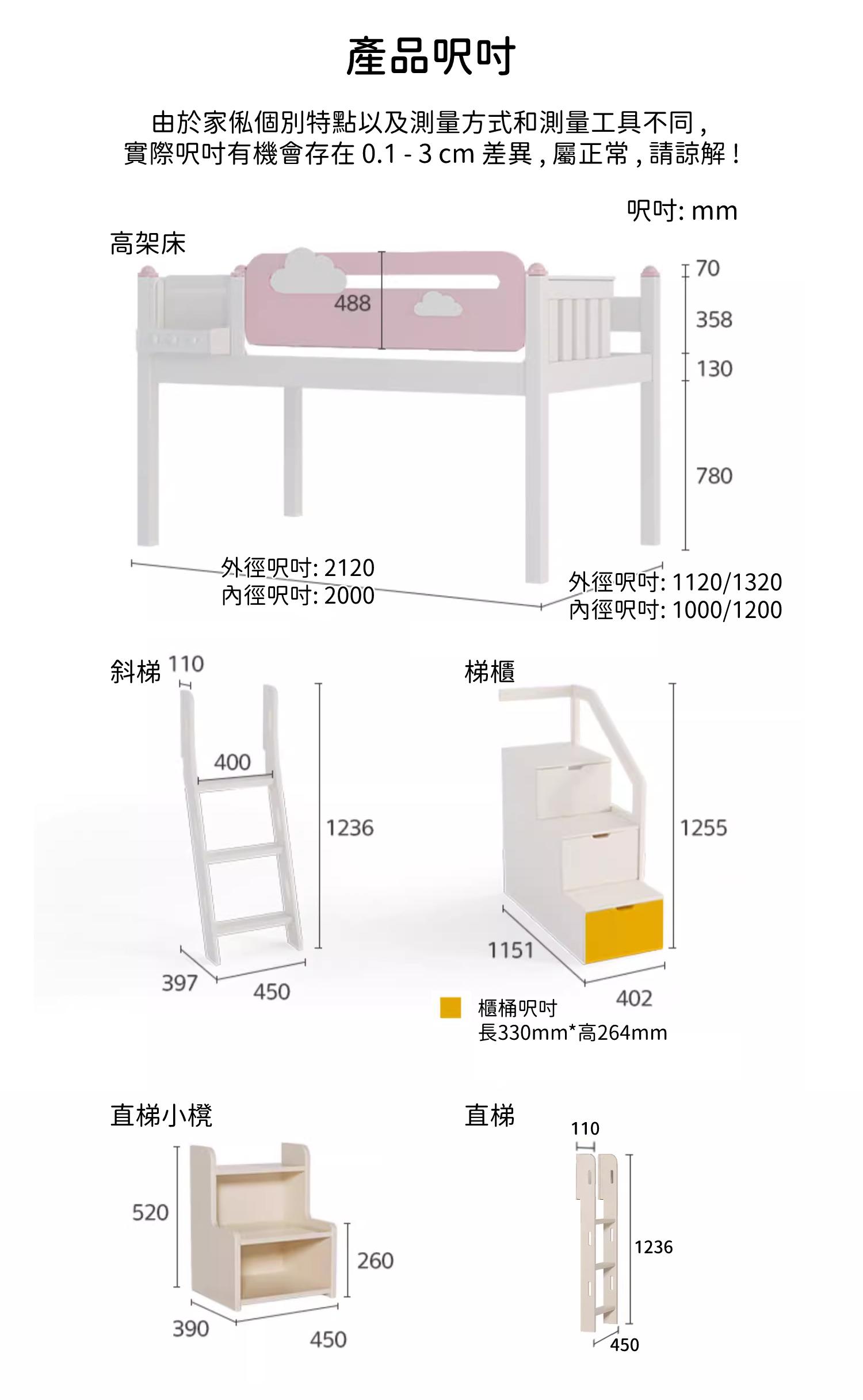 兒童皇國 雲朵 半高床 高架床 小朋友床 112cm(100cm)/132cm(120cm) x 212cm(200cm) x 133.8cm (IS9016)