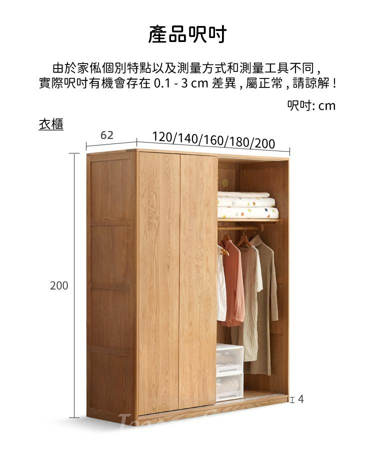 北歐實木紅橡木系列 趟門 儲物櫃 衣櫃/(連頂櫃) 120cm/140cm/160cm/180cm/200cm x 62cm x200cm