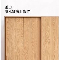 北歐實木紅橡木系列 趟門 儲物櫃 衣櫃/(連頂櫃) 120cm/140cm/160cm/180cm/200cm x 62cm x200cm
