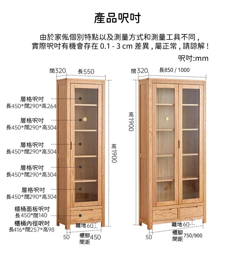 北歐實木紅橡木系列 書櫃 儲物櫃 55cm/85cm/100cm x 32cm x 190cm (IS7441)