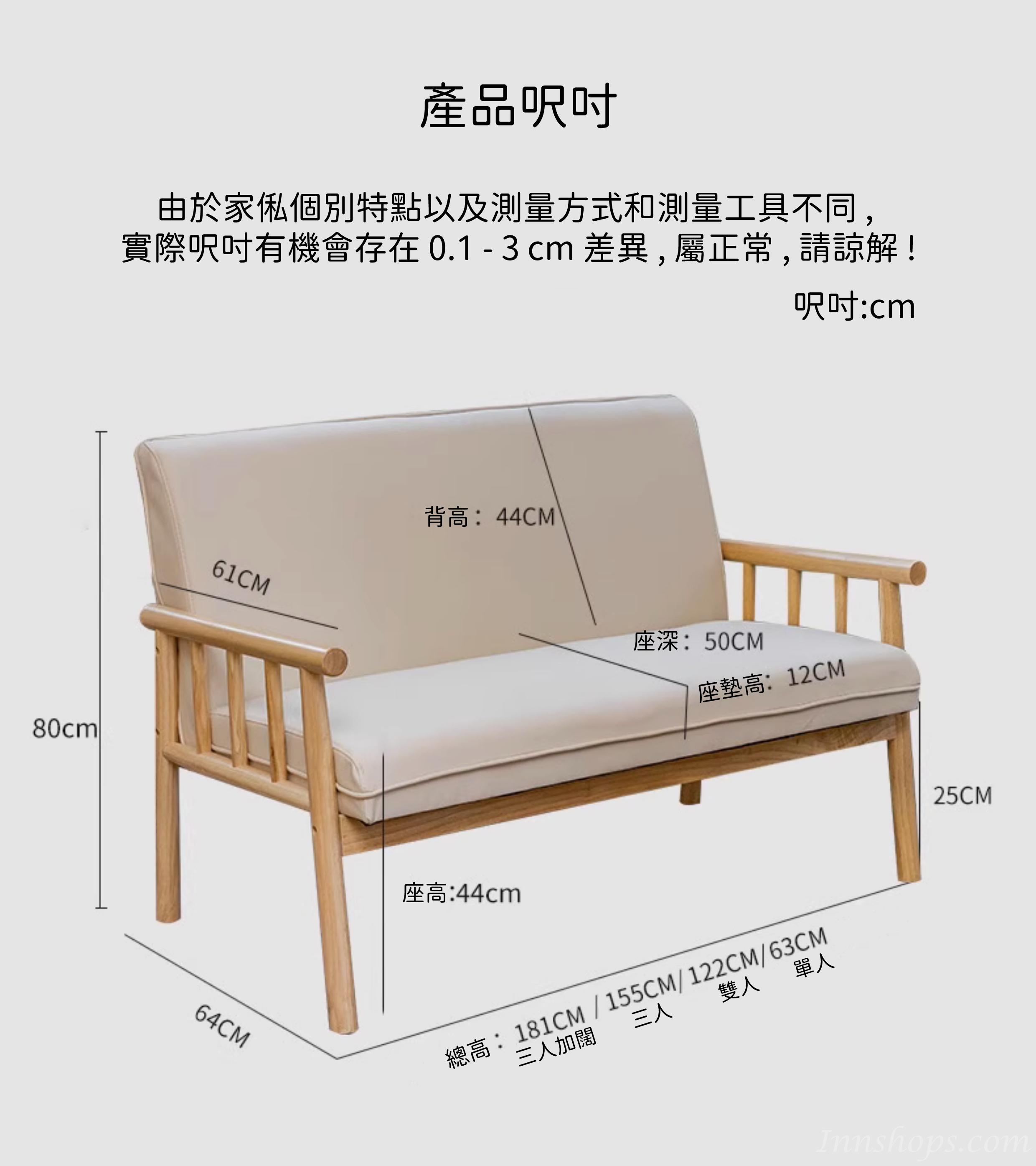 日式スタイル系列 小型梳化 單人/雙人/三人/三人加闊 63cm/122cm/155cm/181cm x 64cm x 80cm(IS9032)