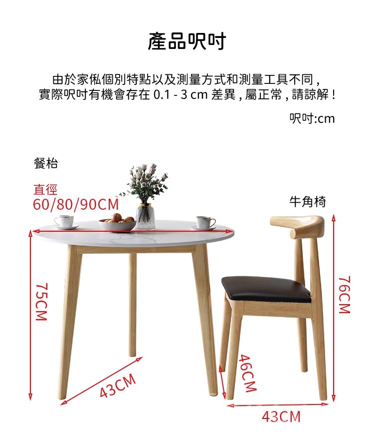 日式實木橡木系列 白色 灰色 岩板 圓型 餐枱 牛角椅 組合 直徑60cm/70cm/80cm/90cm x 75cm (IS7851)