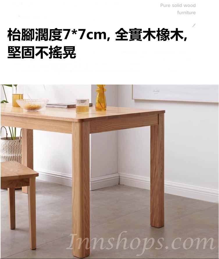 北歐實木紅橡木系列 全實木小戶型 餐桌椅組合*110cm/120cm/130cm/140cm/150cm/160cm/180cm (胡桃色) (IS9038)