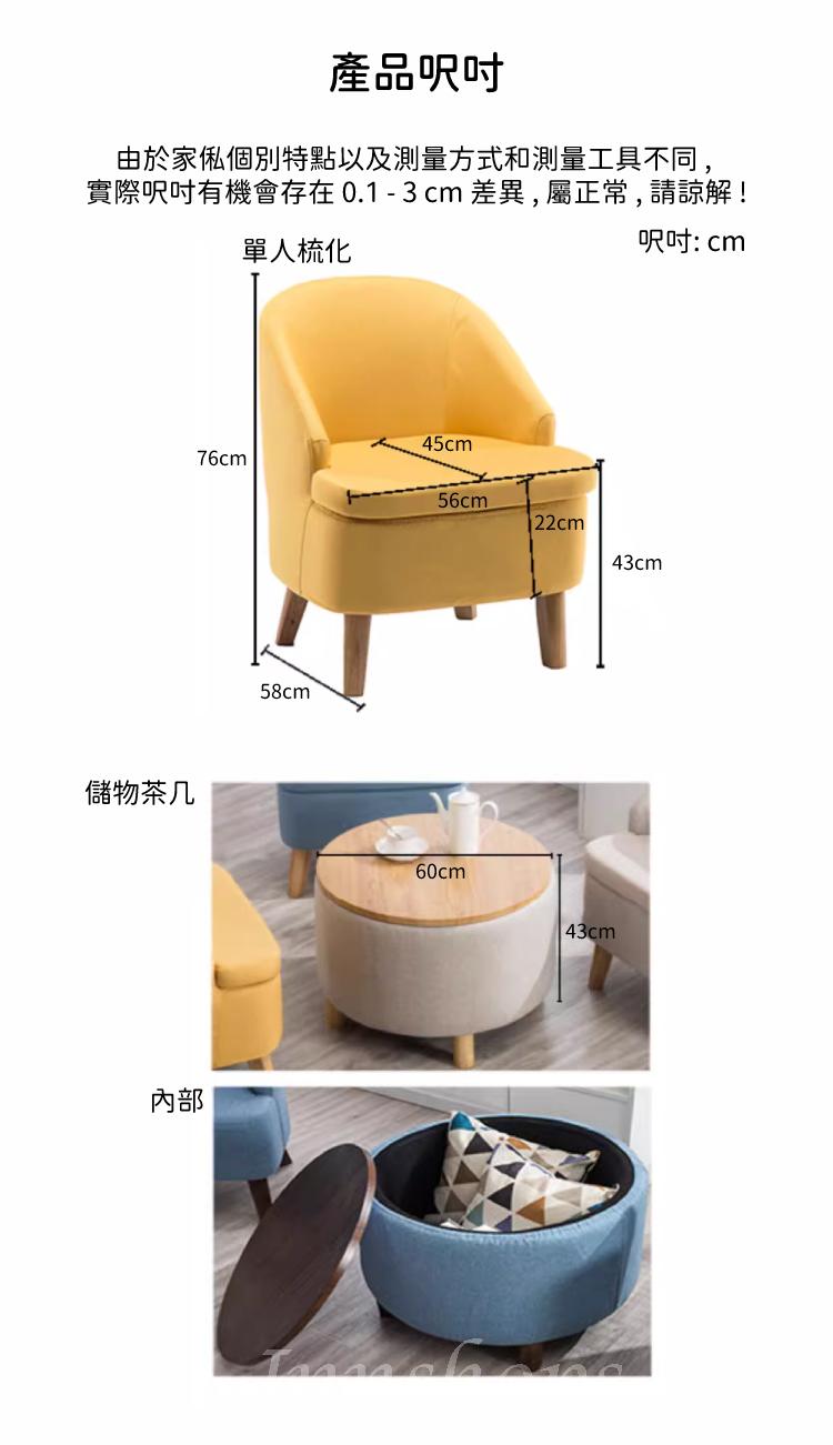 北歐簡約 可拆洗 單人梳化 儲物茶几 組合56cm*58cm*76cm / 60cm*60cm*43cm (IS9051)