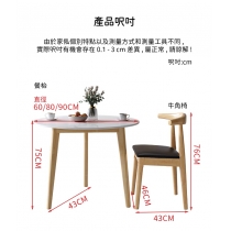 日式實木橡木系列 白色 灰色 岩板 圓型 餐枱 牛角椅 組合 直徑60cm/70cm/80cm/90cm x 75cm (IS7851)