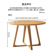  日式實木橡木系列 圓型 餐枱餐椅 組合 直徑60cm/70cm/80cm/90cm/100cm/120cm x 75cm (IS9045)