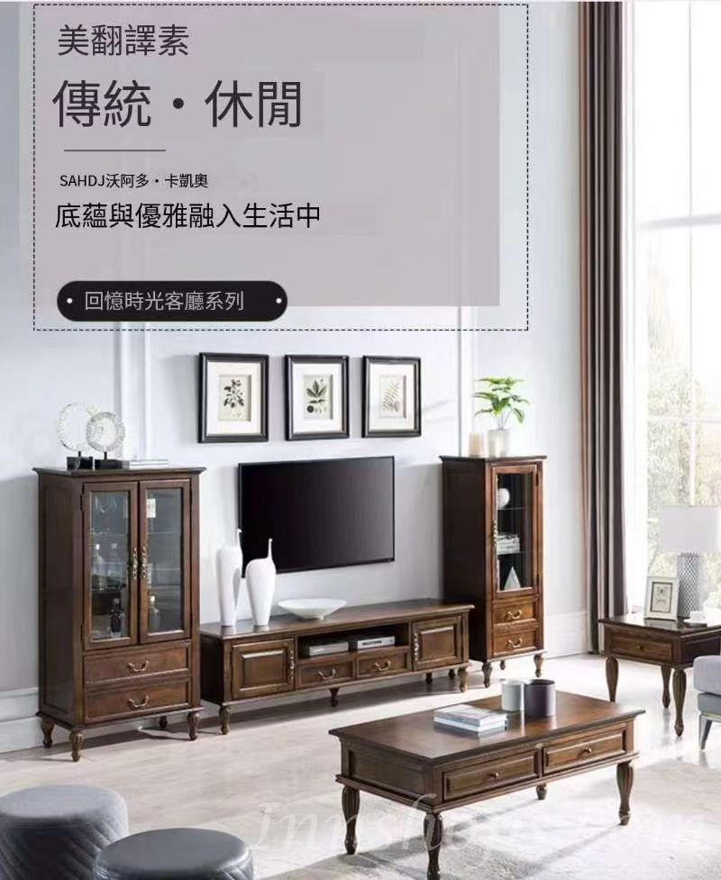 美式實木電視櫃 胡桃色客廳簡約茶几電視櫃酒櫃組合*150cm/180cm/200cm (IS9082)