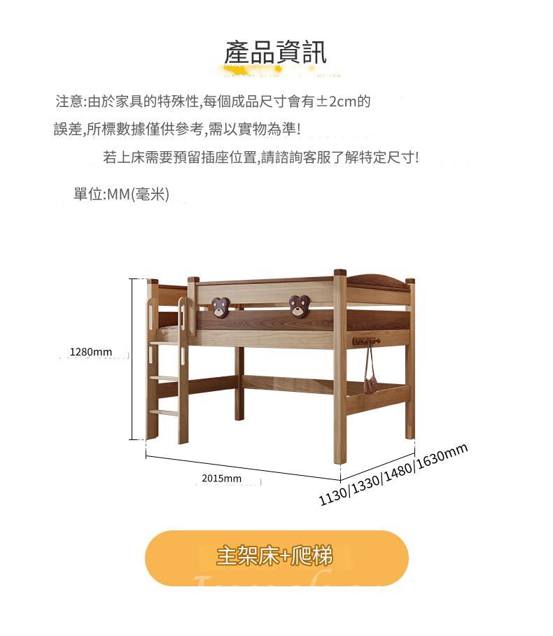 兒童皇國 熊仔半高架床 100cm/120cm/135cm/150cm*201.5cm/239.5cm*128cm (IS9087)