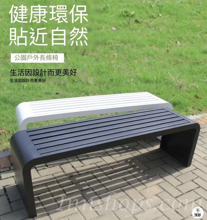 戶外長凳 休閒公園椅 排椅 長椅 100cm/120cm/150cm/180cm/200cm/220cm*40cm*45cm (IS9099)