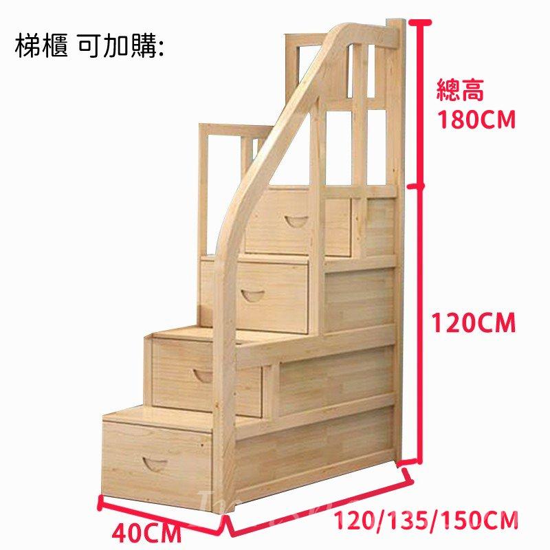 兒童皇國 全實木櫸木高架床 80cm/90cm/100cm/120cm/135cm/150cm*190cm*180cm (IS9110)