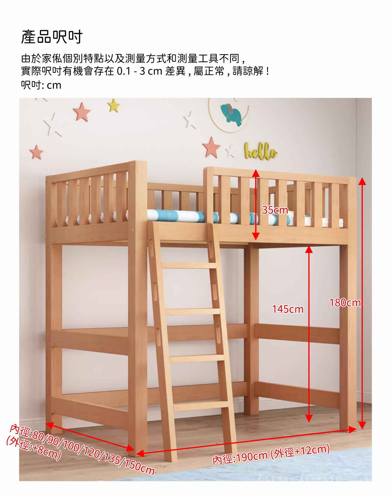 兒童皇國 全實木櫸木高架床 80cm/90cm/100cm/120cm/135cm/150cm*190cm*180cm (IS9110)