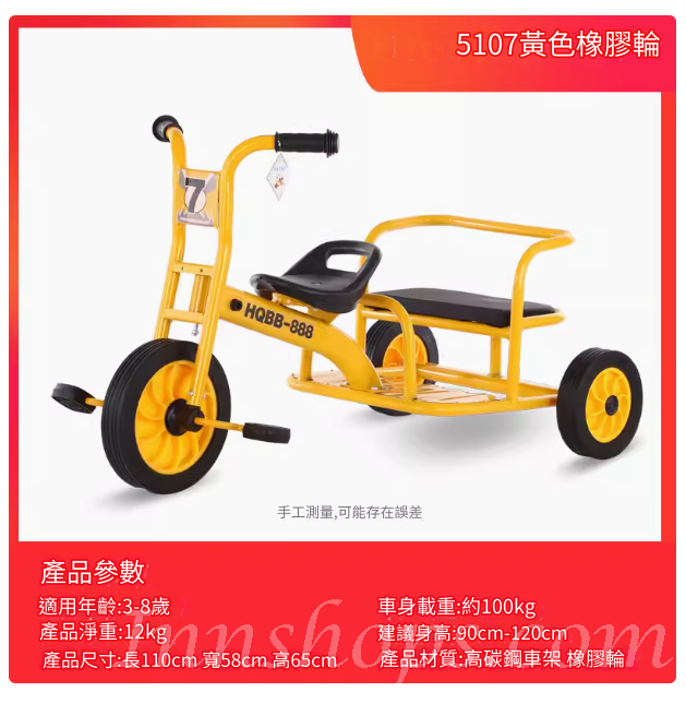 學校傢私兒童單車學校腳踏車幼稚園/playgroup 小孩三輪車 戶外玩具車(IS9247)