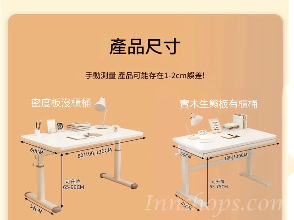 時尚可升降 兒童學習桌 簡易書桌80cm/100cm/120cm(IS9331)