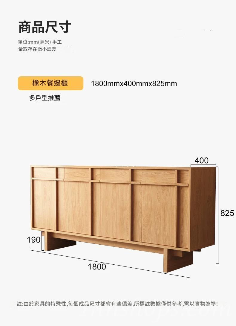 北歐實木白橡木系列 櫥櫃 廚房儲物櫃 餐邊櫃180cm（IS9333）