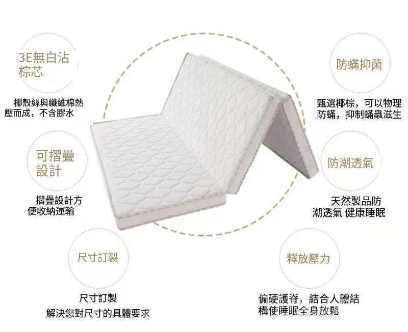 天然椰棕三折床墊 *可訂造呎吋80cm/90cm/100cm/120cm/135cm/150cm/180cm(IS9382)
