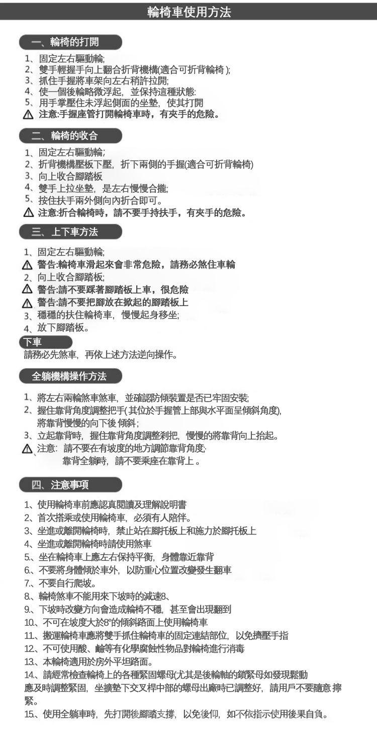 長者行動不便必備包安裝-輪椅(IS9391)