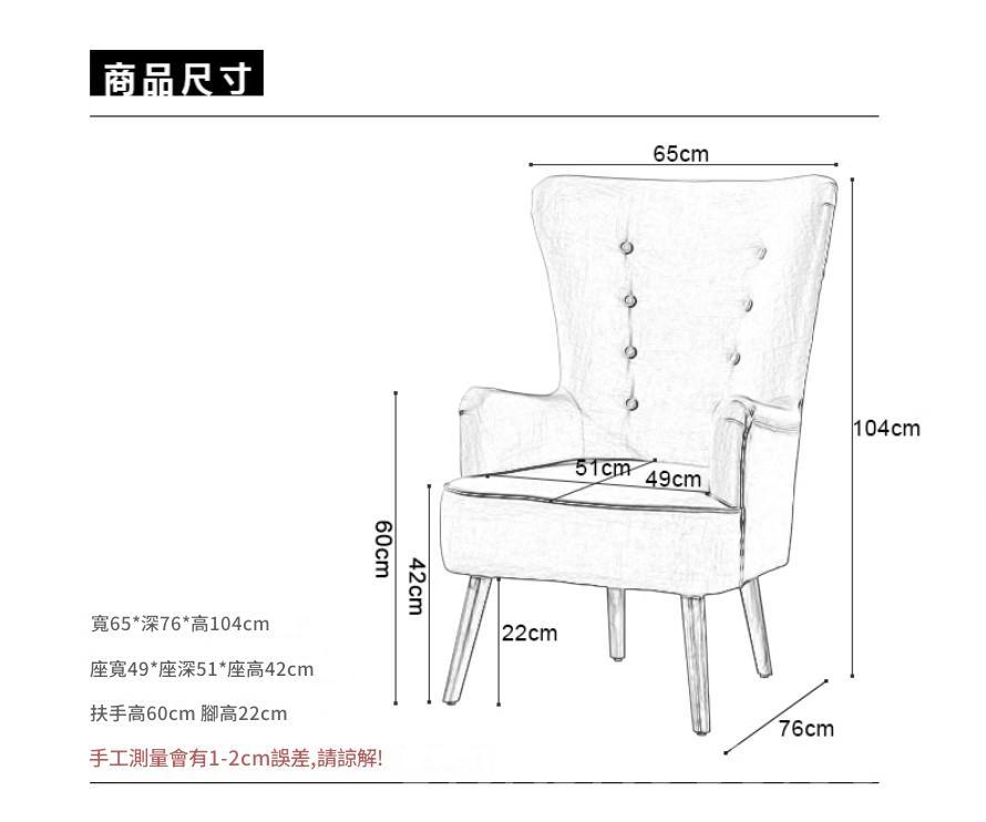北歐輕奢老虎椅 高靠背小戶型 休閒單人梳化*65cm (IS9421)