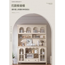 田園純白.象牙白 實木餐邊櫃 法式輕奢收納櫃 置物櫃*151cm (IS9444)