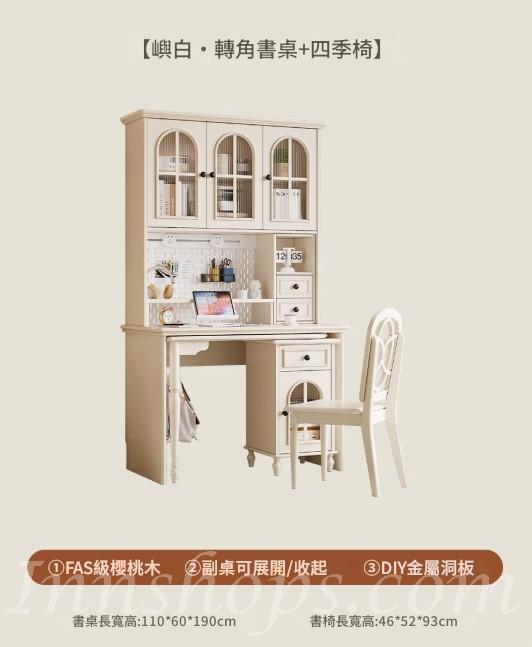法式奶油風 實木書桌附書櫃 轉角書桌椅組合高級 學習桌電腦桌*110cm (IS9448)