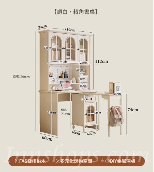 法式奶油風 實木書桌附書櫃 轉角書桌椅組合高級 學習桌電腦桌*110cm (IS9448)